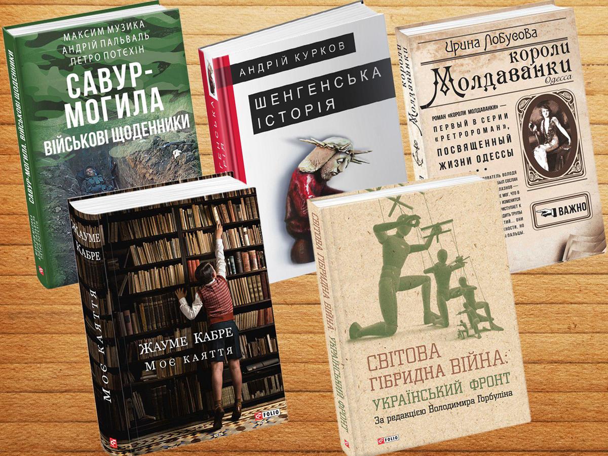 Які книжки українці купували найбільше у 2017 році. Рейтинг видавців