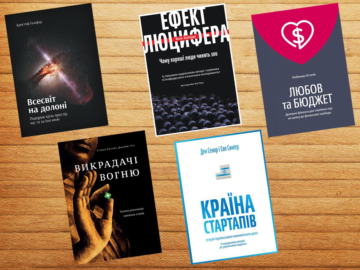 Які книжки українці купували найбільше у 2017 році. Рейтинг видавців