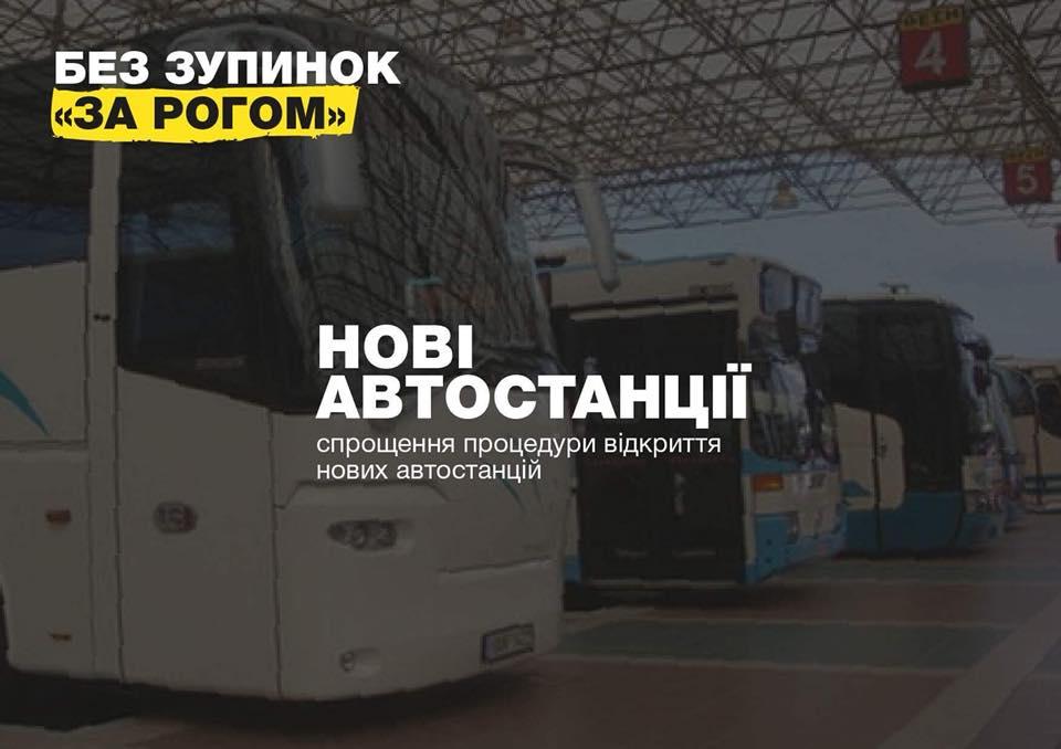В Україні реформують автобусні перевезення. Що зміниться