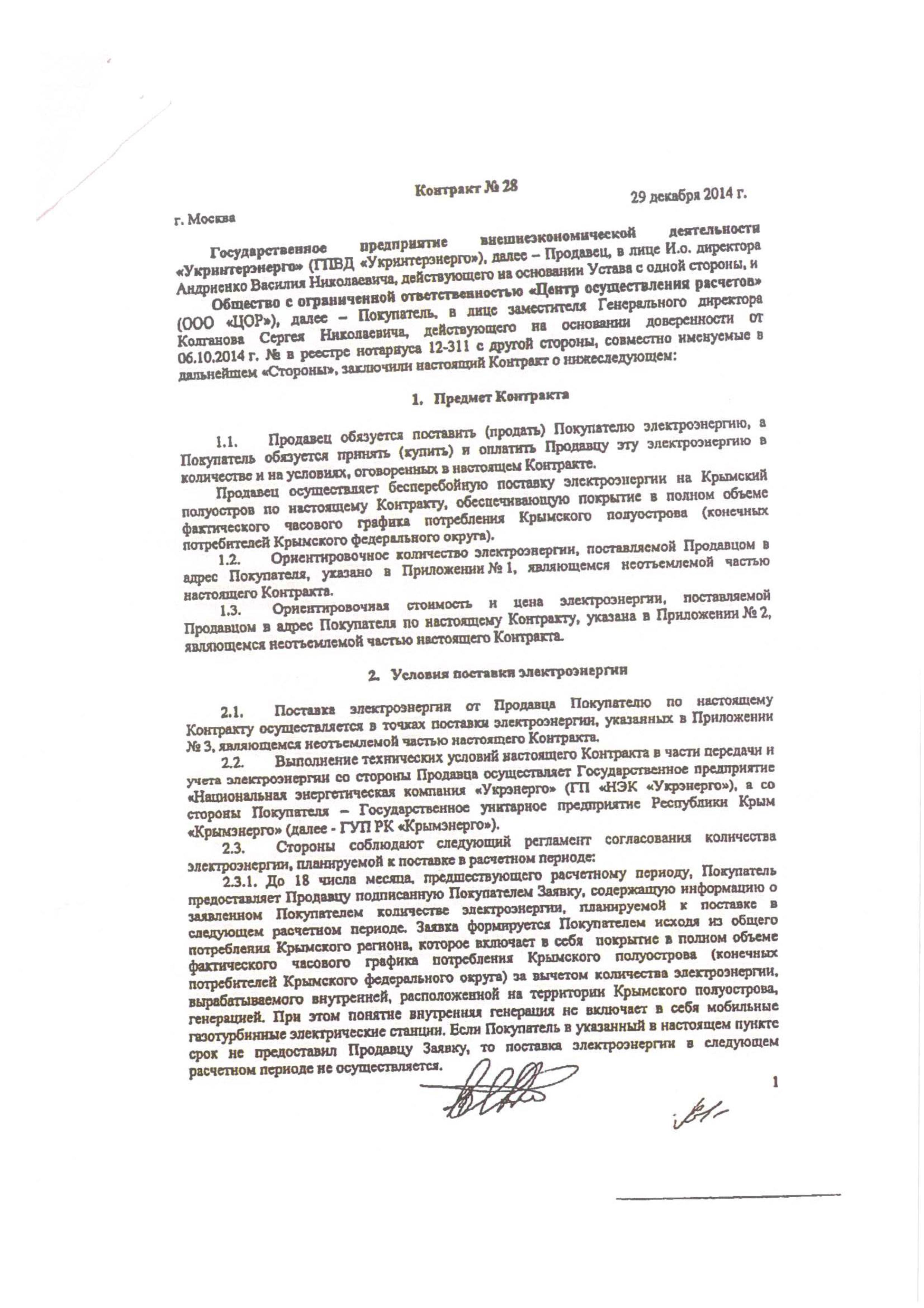 Договор с украиной. Контракт на Украину. Подпись контракта на Украину. Подпись в контрак на Украину. Контракт на Украину образец.