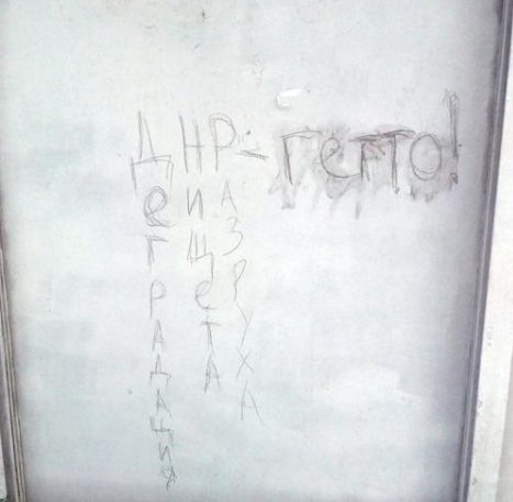 Напис на стіні у Донецьку