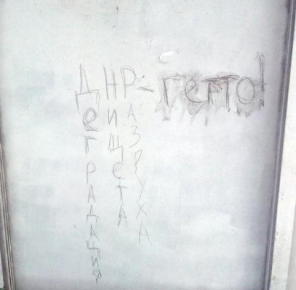 Напис на стіні у Донецьку