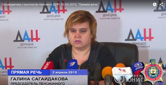 Сагайдакова Галина голова пенсійного фонду ДНР