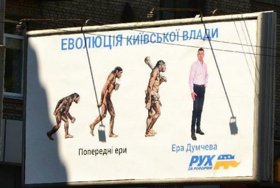 Думчев реклама еволюція вибори