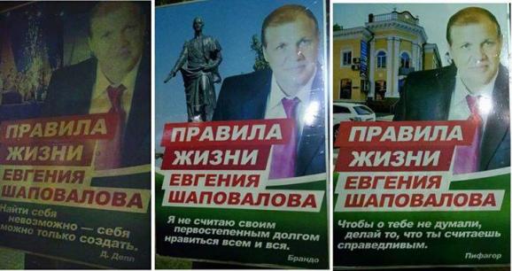 Шаповалов реклама выборы