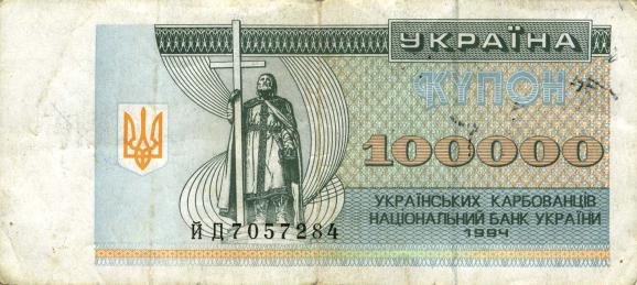 Карбованець Україна інфляція гіперінфляція