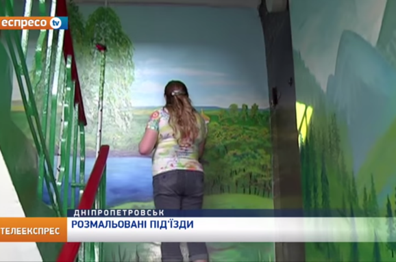 Жінка розфарбувала власний під`їзд мальовничими пейзажами