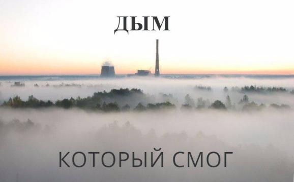 Смог Киев фотожаба дым