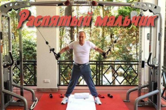 Путин распятый мальчик тренировка фотожаба
