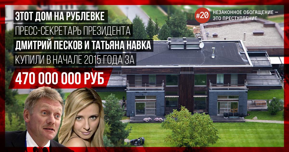 Александр Песков продает дом на Истре за 500 миллионов