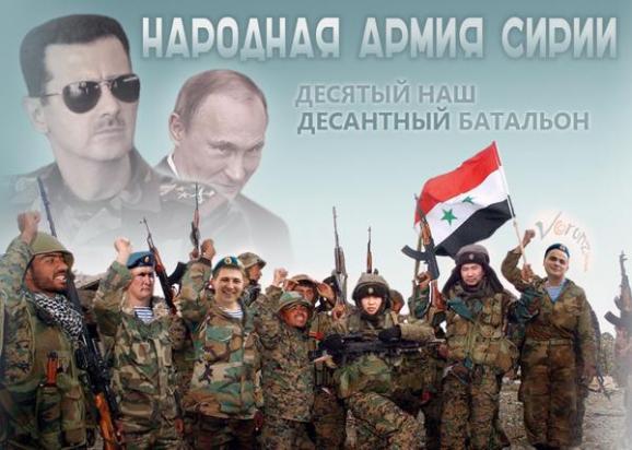 Росія Сирія Путін Асад фотожаба