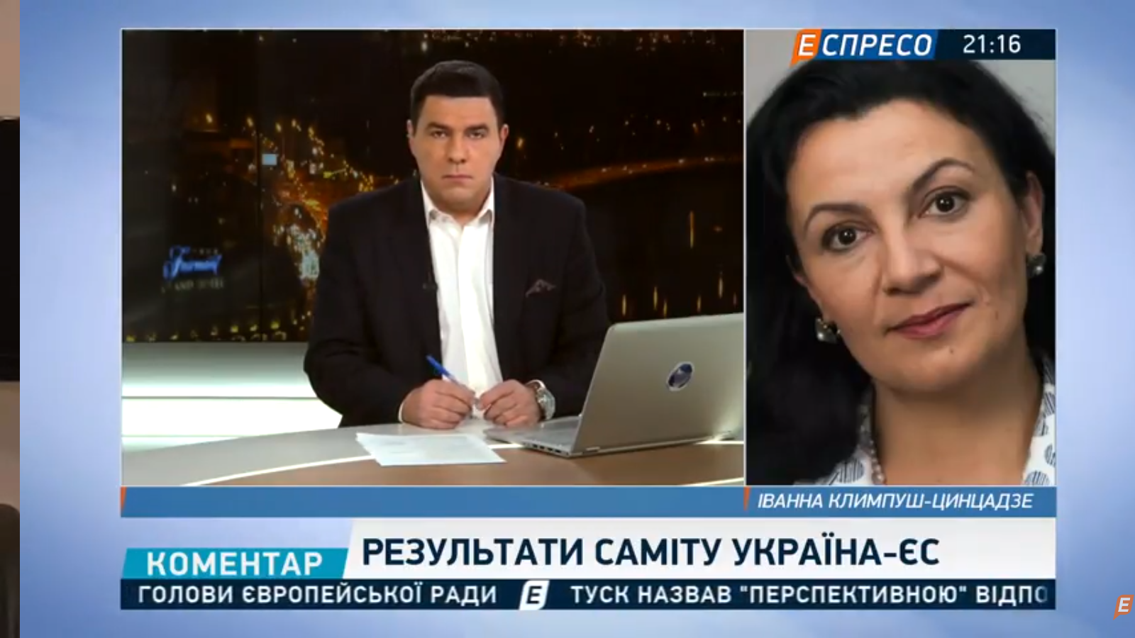 Іванна Климпуш-Цинцадзе праворуч