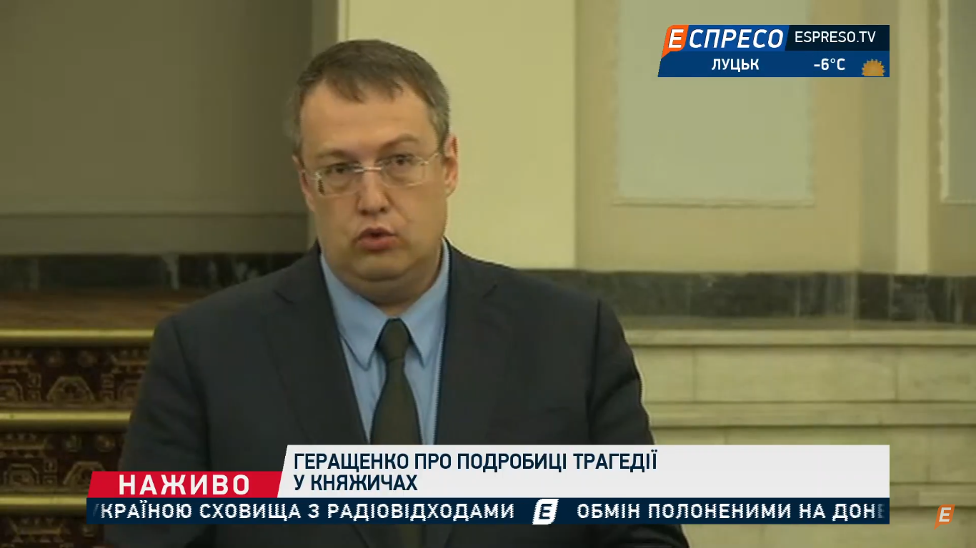 Антон Геращенко
