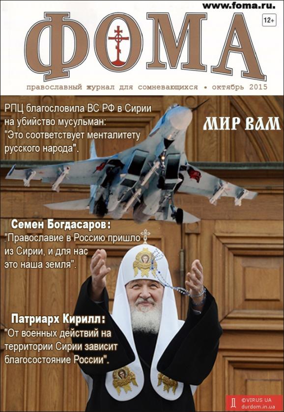 Россия Сирия православие