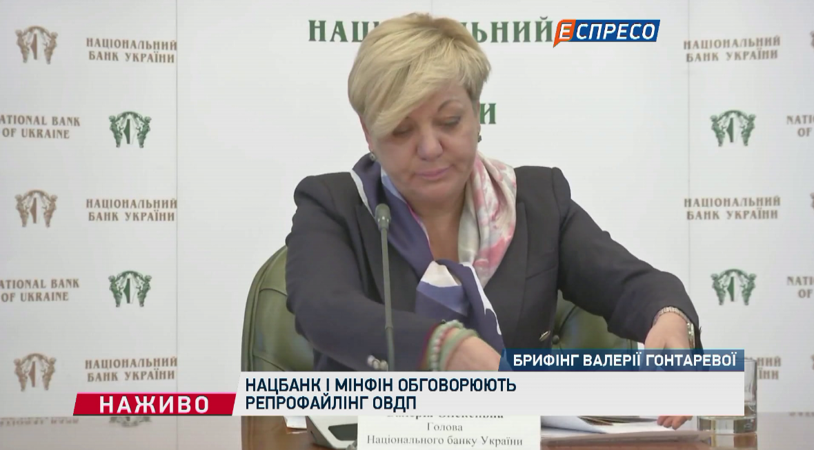 Валерія Гонтарева