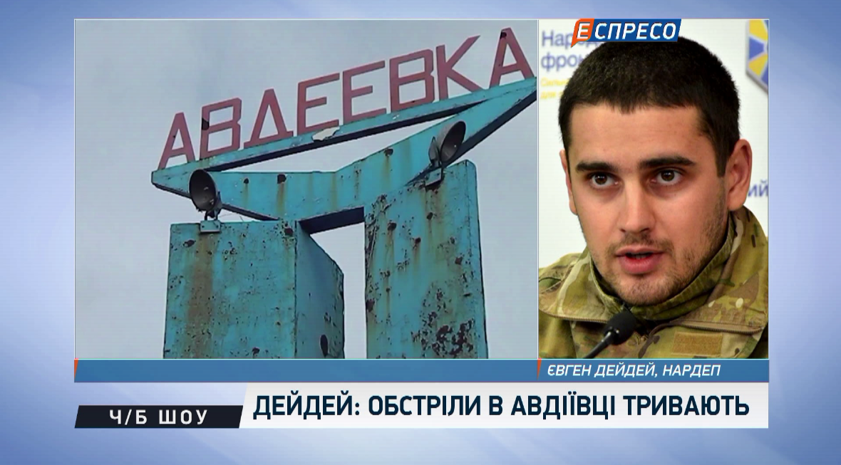 Євгеній Дейдей