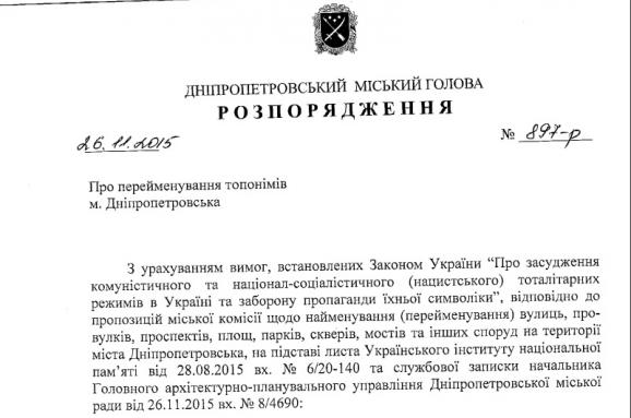 Дніпропетровськ декомунізація
