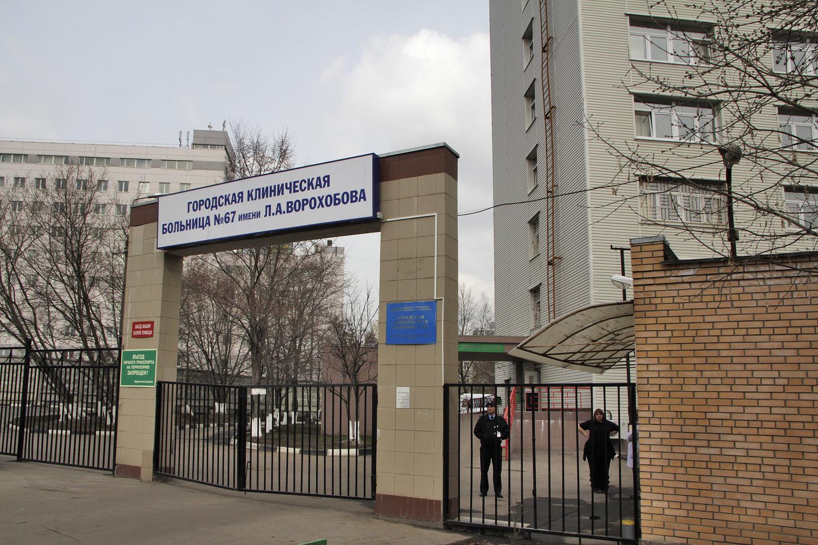 Москва ленинский городская клиническая больница