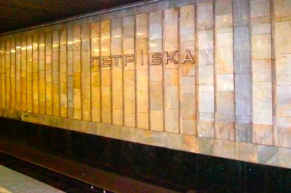 У Києві вигадали нові назви для Московського моста і метро «Петрівка»