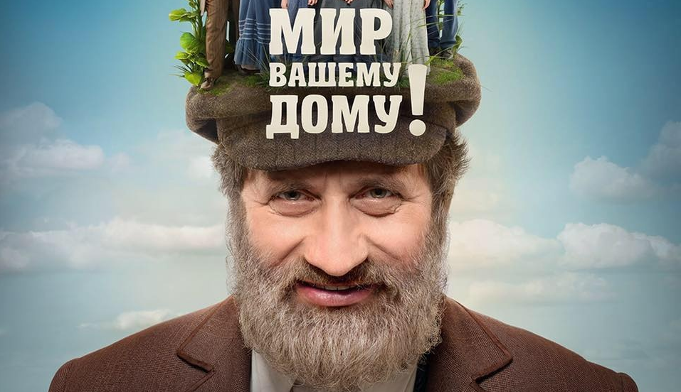 Євгеній Князєв у фільмі "Мир вашему дому"