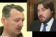 Гіркін та Малофєєв