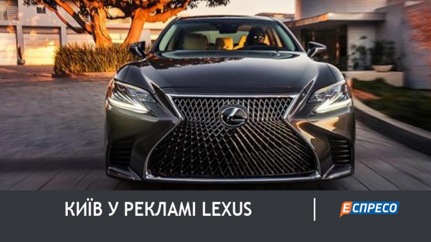 Lexus снял футуристическую рекламу в центре Киева Lexus снял футуристическую рекламу в центре Киева