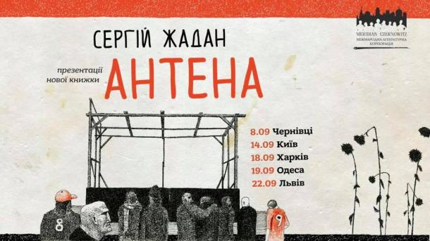 Жадан презентовал новую книгу стихов Жадан презентовал новую книгу стихов