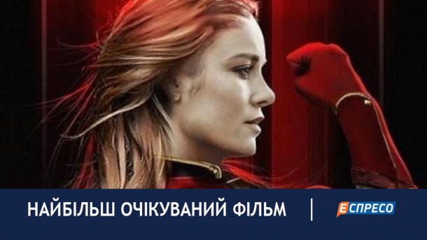 "Капитан Марвел": вышел первый трейлер о самой сильной героине киновселенной "Капитан Марвел": вышел первый трейлер о самой сильной героине киновселенной