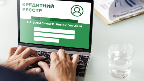 НБУ открыл банкам данные о должниках из Кредитного реестра НБУ открыл банкам данные о должниках из Кредитного реестра