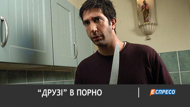 "Друзья" в порно: звезду культового сериала хотят вернуть к роли в пародии 18+. За $1 млн "Друзья" в порно: звезду культового сериала хотят вернуть к роли в пародии 18+. За $1 млн