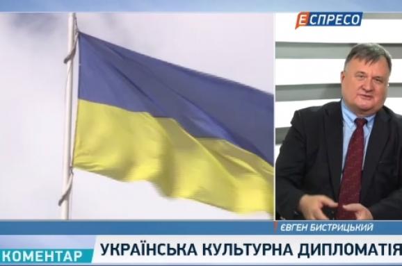 Євген Бистрицький