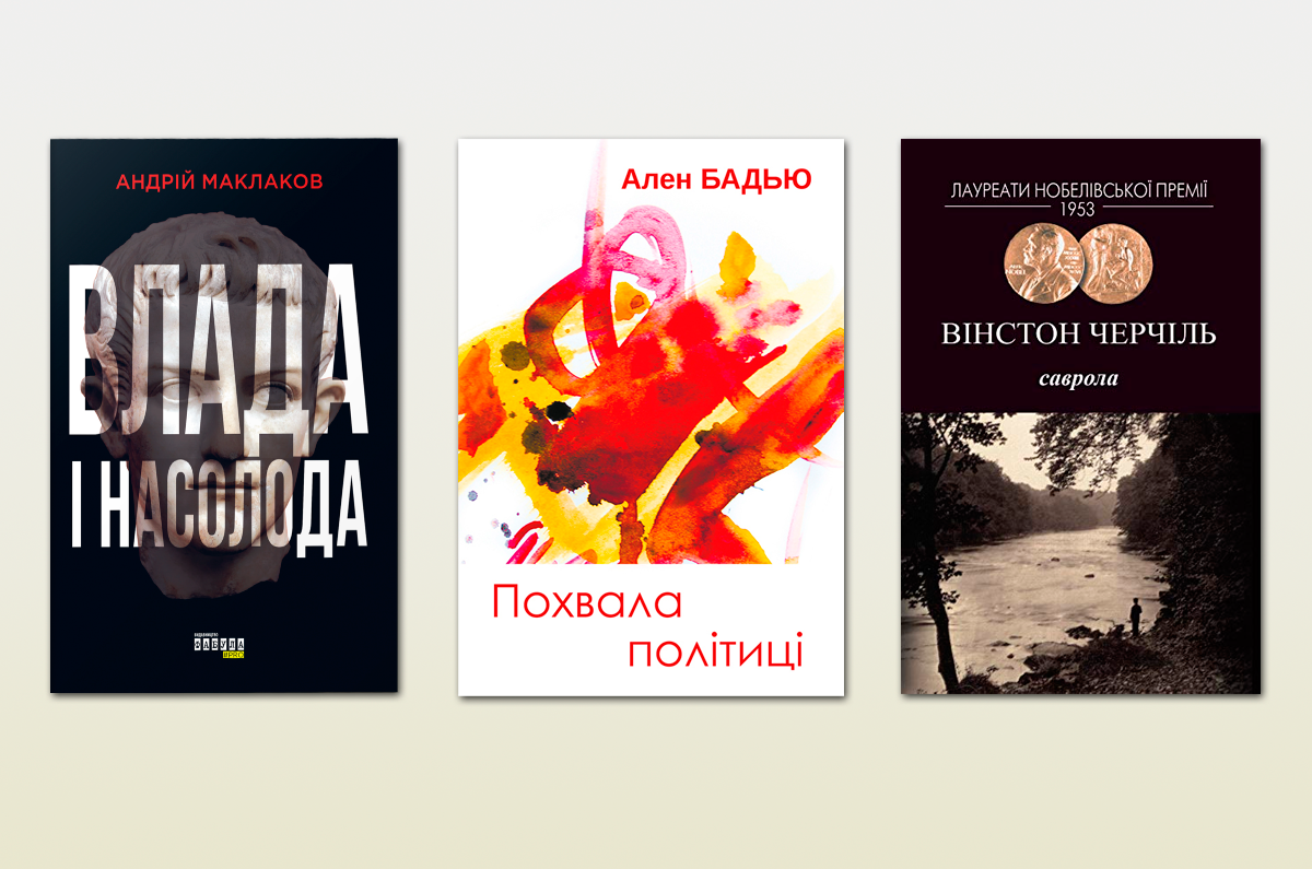 Власть или наслаждение? - 5 книг о том, как нами управляют