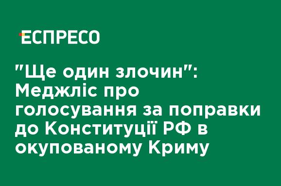 ’Ще один злочин’: Меджліс про голосування за поправки до Конституції Р