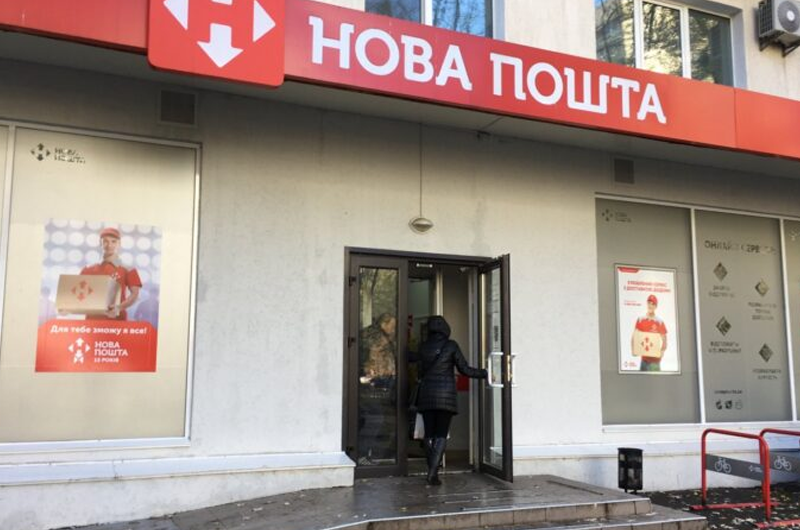 Пошта нова киев