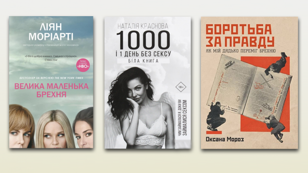 1000 і 1 день без сексу, політична приналежність сандвіча з тунцем і я