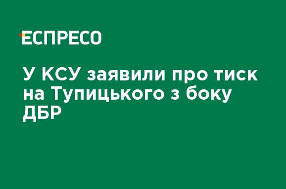 У КСУ заявили про тиск на Тупицького з боку ДБР — новини Еспресо TV |
