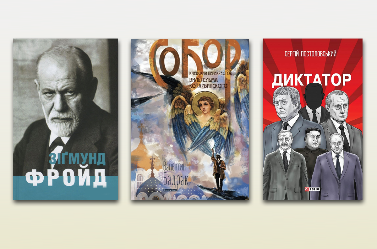 Фрейд под кайфом, снайперы на Майдане, смерть в подвале - 5 книг, которые  продержат в напряжении до последней страницы