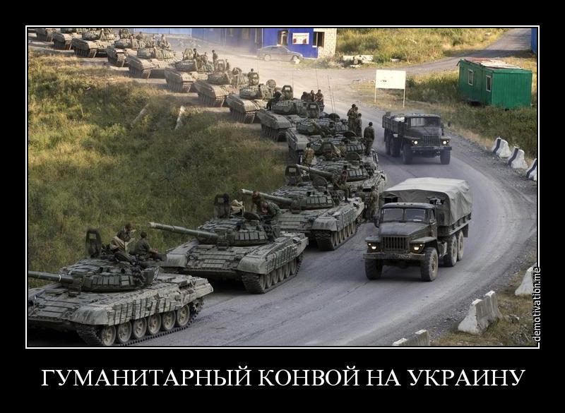"Гуманітарний конвой" Путіна у фотожабах