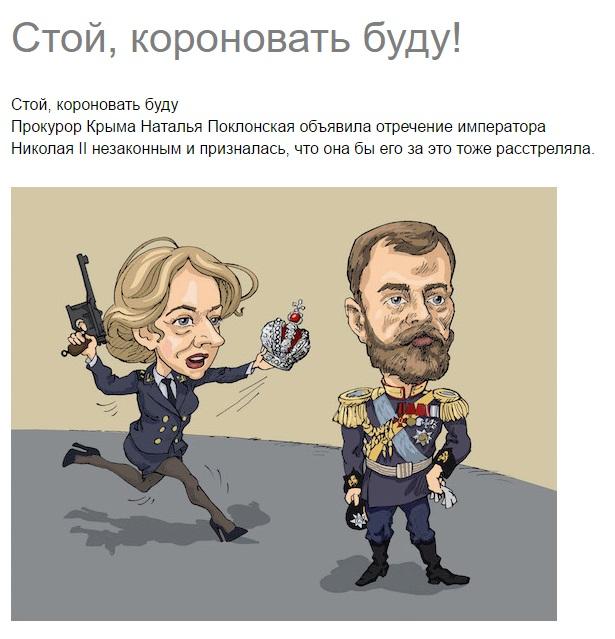 Наталья Поклонская карикатура