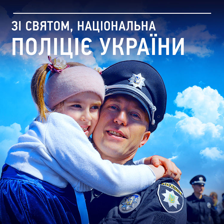 С днем полиции украины картинки, марта