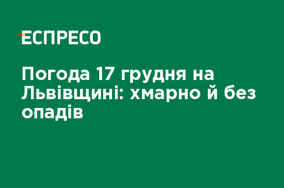 погода каменское 17 сентября