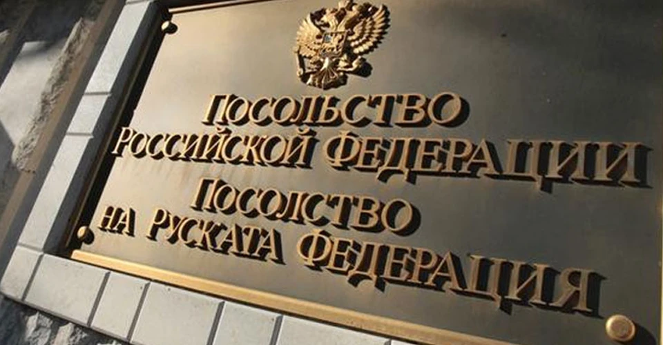 посольство Росії в Болгарії