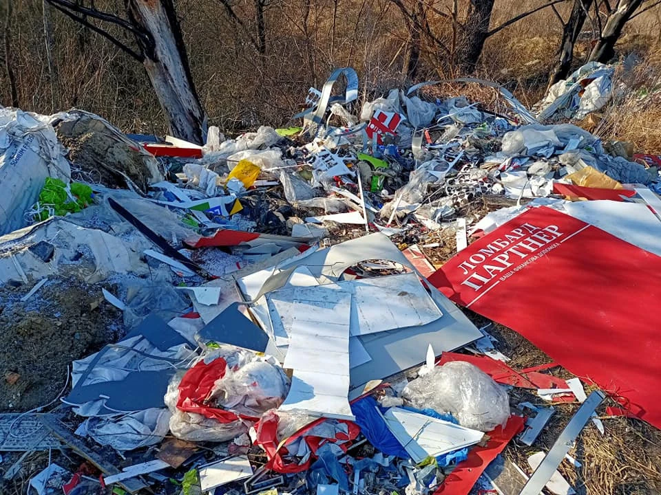Стихійне сміттєзвалище