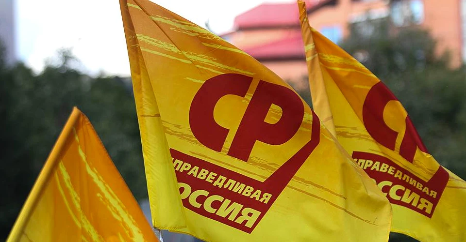 партія Справедлива Росія