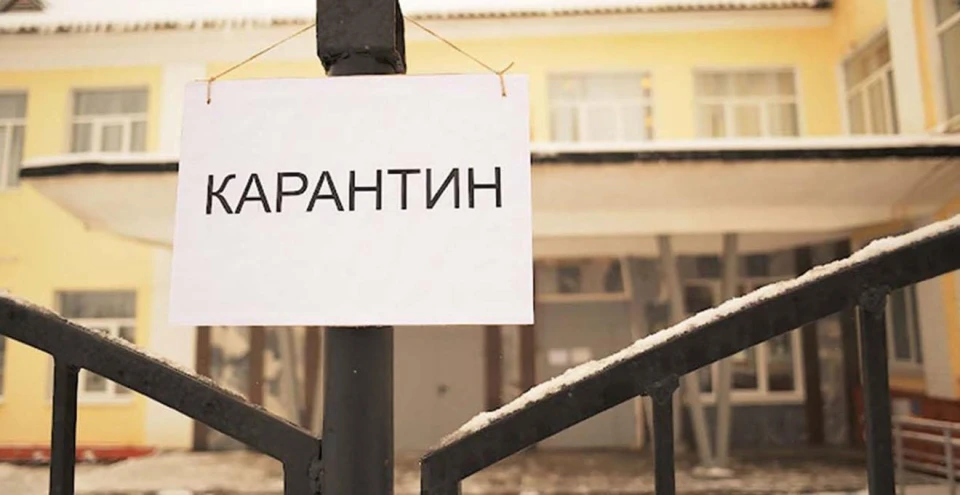 Карантин