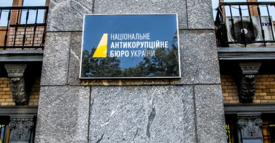 НАБУ