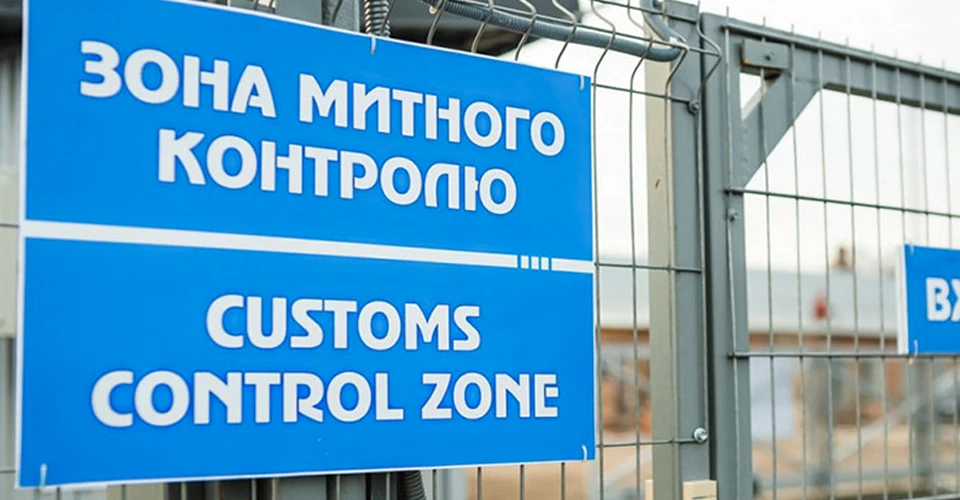 митниця