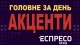головне