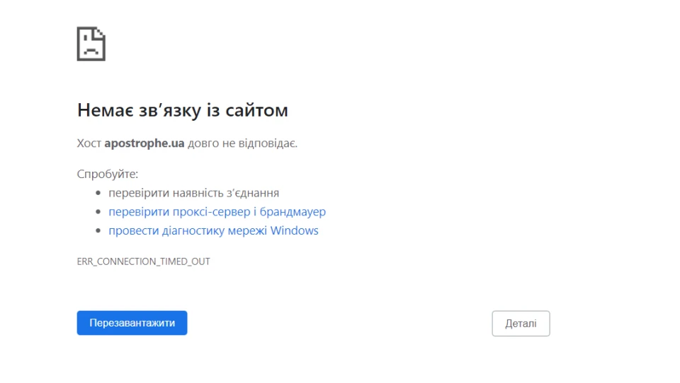 Відключений сайт