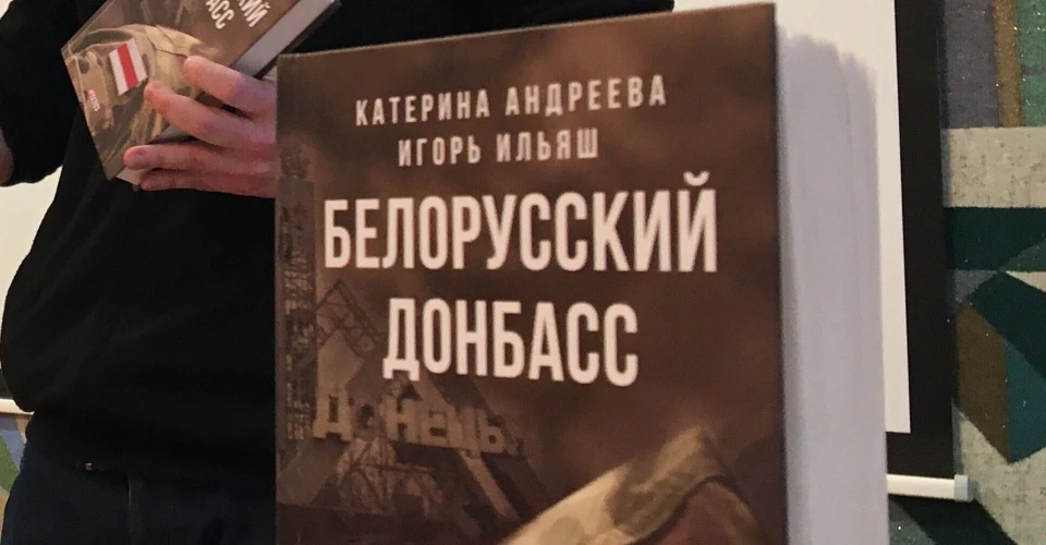 книга Білоруський Донбас